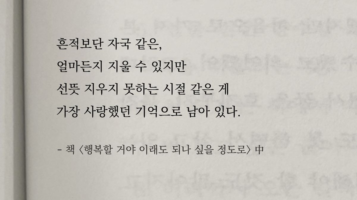 Star_smer2's tweet photo. 이젠 사랑했던 기억마저 지워야 해. https://t.co/cDMhwOqZv0