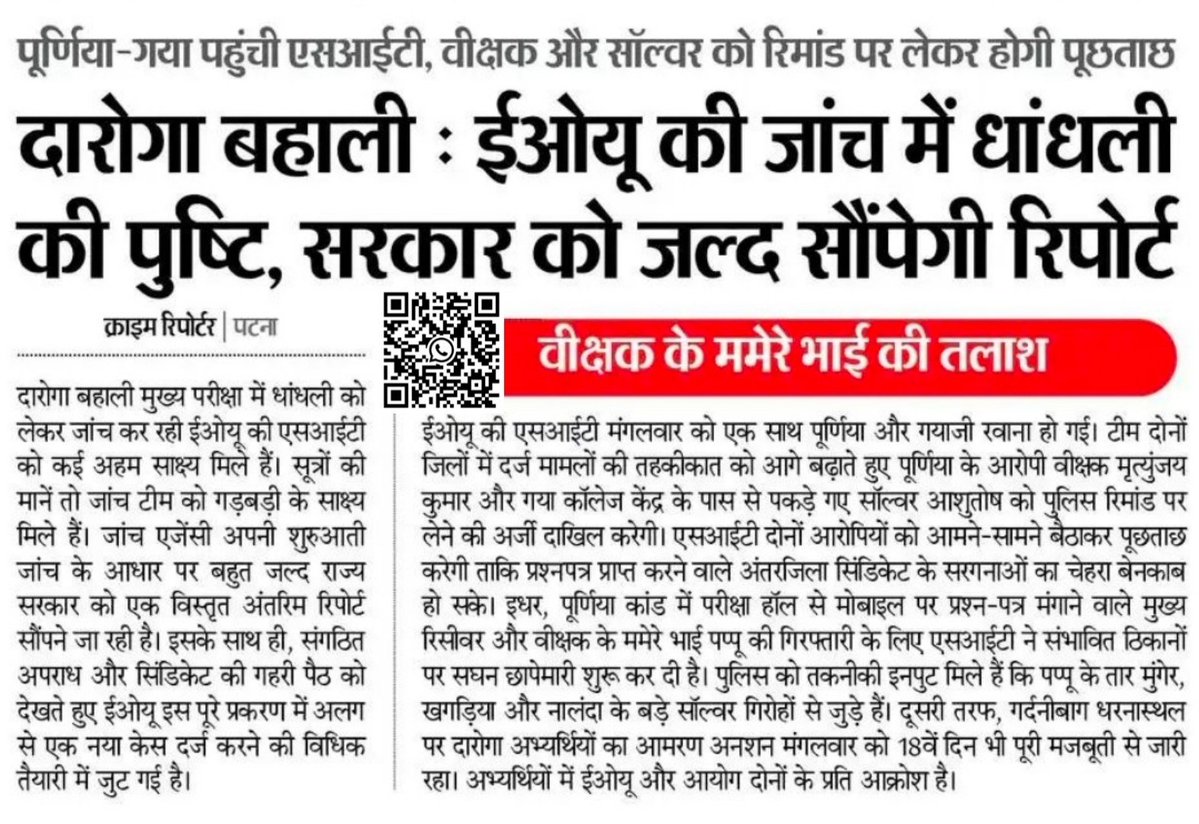 penchkas_611's tweet photo. दरोगा भर्ती परीक्षा में धांधली हुआ है....exam रद्द hoga क्या  ???

#Bihar https://t.co/gvY2gPWPPr