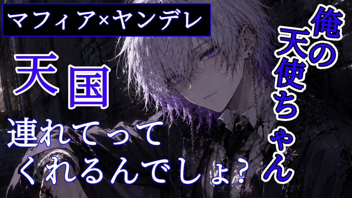 Yuya_ruler's tweet photo. 【現役高校生のシチュボ配信者】

𓆩 憂夜-Yuya-だよ〜 𓆪
愛されたがりヴァンパイアはどう?

君は、俺の事愛してくれる?
#シルバーウィークはフォロワーさんが増えるらしい https://t.co/1XUXl9uZH2