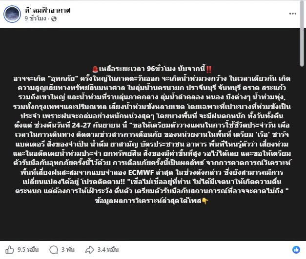 Phibabe26's tweet photo. รอดูเลยว่าเพจเตือนภัยควบคู่ข้อมูลดาวเทียมของกูเกิ้ล กับหน่วยงานราชการอะไรจะแม่นกว่ากัน รอบนี้ใครแม่นปชช ก็จะเชื่อคนนั้นแหละ และจะได้วัดการทำงานกันไปเลย https://t.co/jhKCXAxNIS