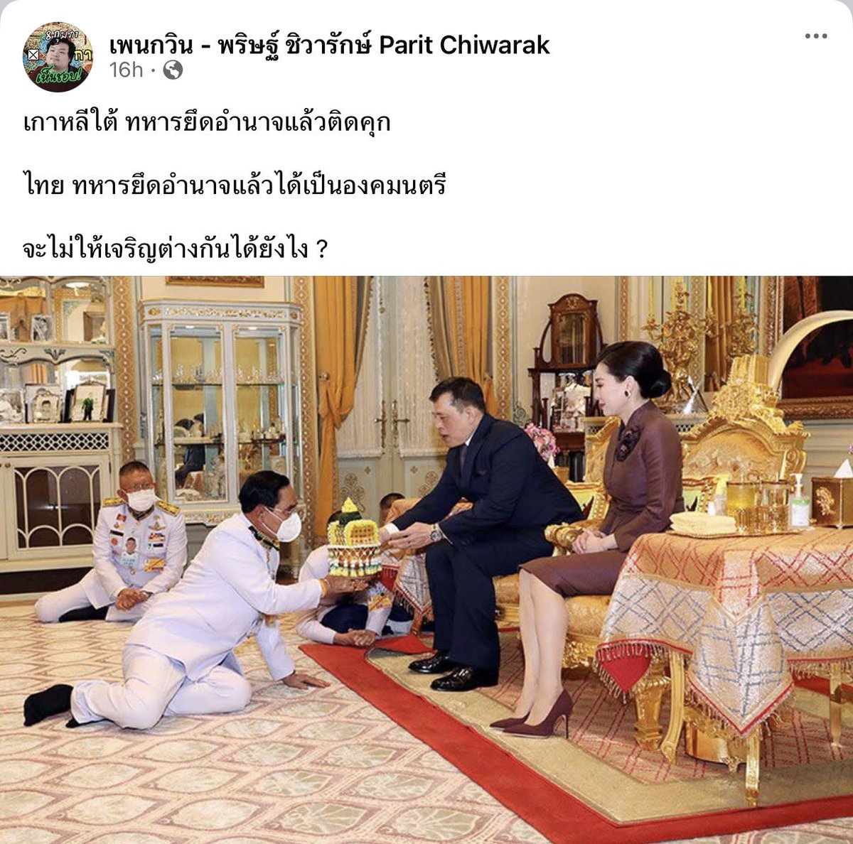 royalist_market's tweet photo. รัฐประหาร ในเกาหลีใต้ = ติดคุก
รัฐประหารในไทย = เจ้าแต่งตั้งให้เป็นองคมนตรี https://t.co/OrSLwWVzLp