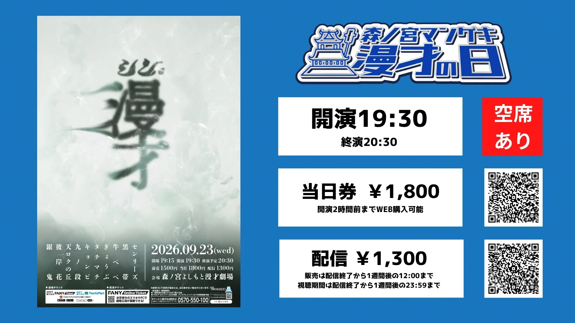 森ノ宮よしもと漫才劇場【公式】 on X: 