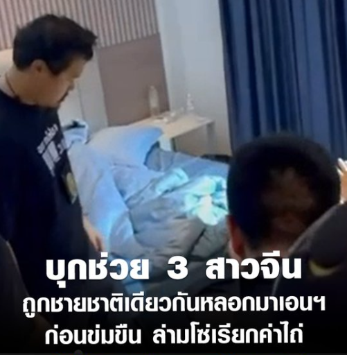 Ultraclub789's tweet photo. ผกก.ตม.จว.ชลบุรี สนธิกำลังบุกปิดล้อมวิลลา ช่วย 3 สาวจีน ถูกชายชาติเดียวกันหลอกมาเอนเตอร์เทน ก่อนล่ามโซ่กักขัง ข่มขืน เรียกค่าไถ่ ขณะที่จับผู้ก่อเหตุได้ 4 ราย พบลักลอบเข้าไทยผ่านช่องทางธรรมชาติ ไม่มีหนังสือเดินทาง
#ultraclub88 #ultraclub888 #ultraclub #ข่าววันนี้ #ข่าวในกระแส https://t.co/cm0HOPQN9c