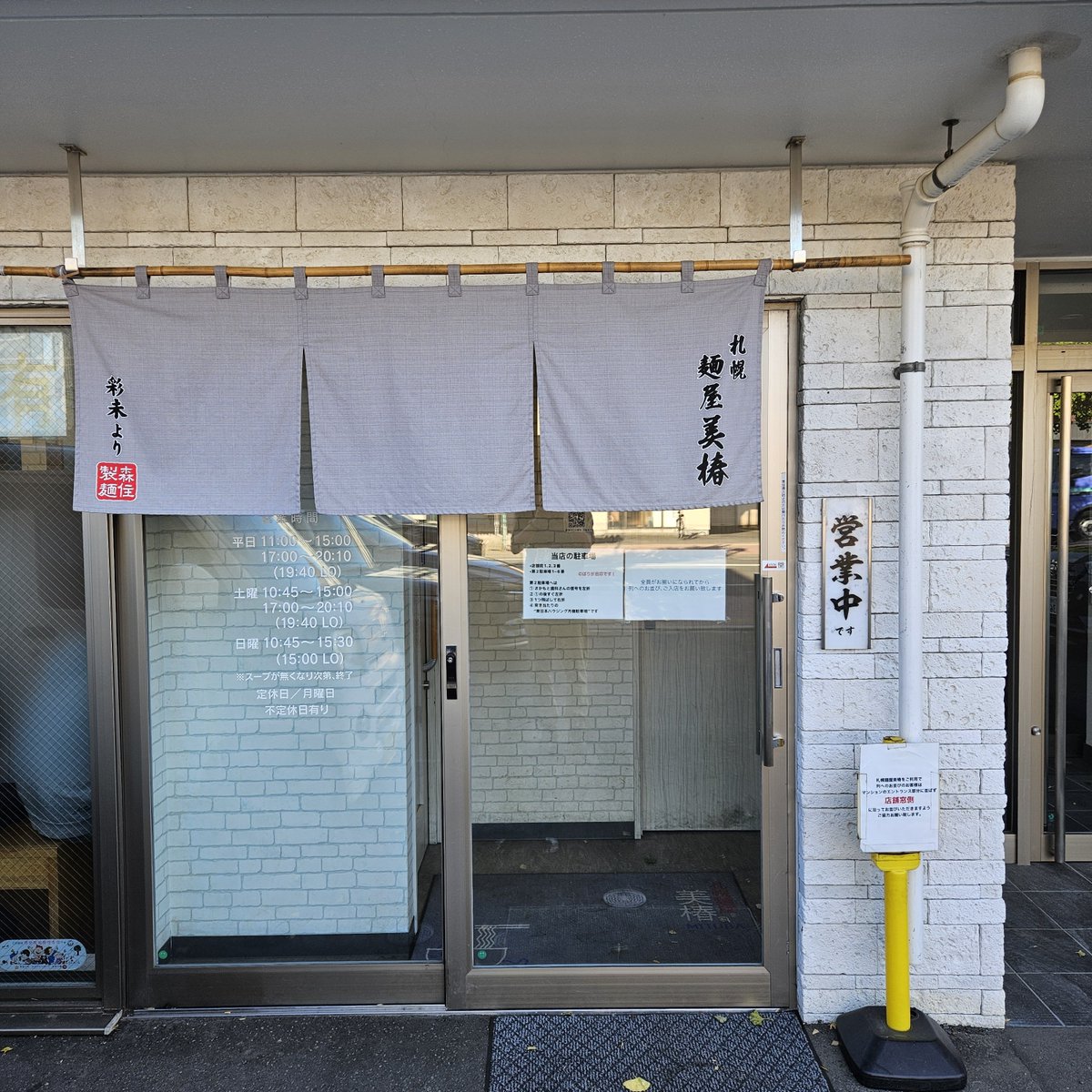 holidaymaker11's tweet photo. 【ラーメン2026-033】
久しぶりの美椿へ。
今回は味噌。
美味しい！！

#札幌麺屋美椿 
#美椿 
#みつば 
#味噌
#すみれ 
#彩未 https://t.co/5aLc1qW7Ko