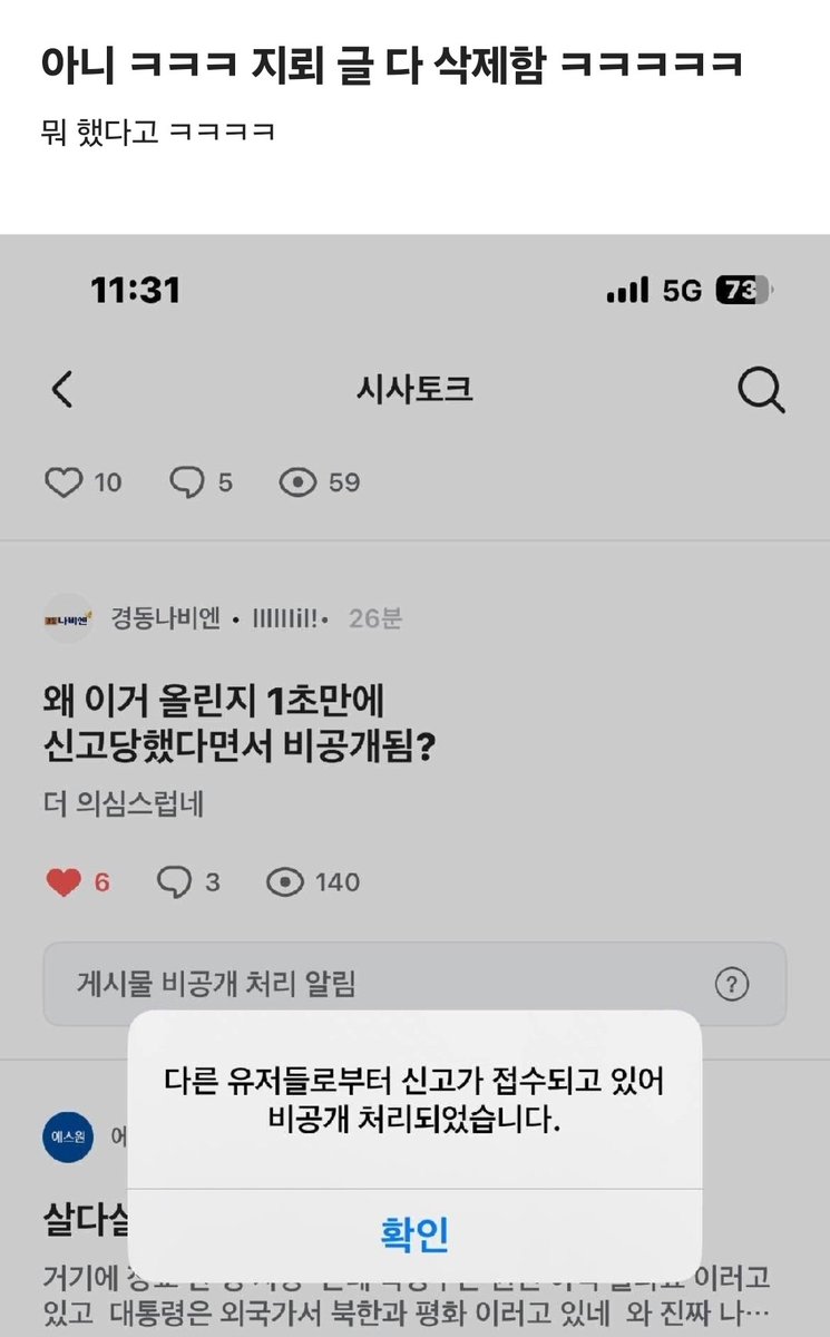 Truthmind2's tweet photo. 🚨블라인드 지뢰 관련글 삭제되고 있다고 함.

너무 수상하다. 정말 수상하다.

뭘 숨기는걸까??? https://t.co/32FJONZ0Q3