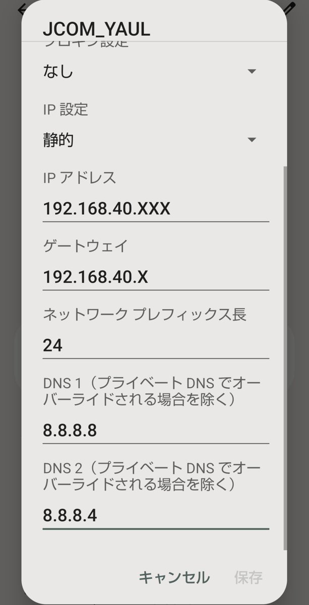DFwVJl7weyNhTNi's tweet photo. ⑦注意⚠️自身のIPやゲートウェイを入力
IPアドレス：https://t.co/flcJCgrVBy
ゲートウェイ：192.168.40.X
プレフィックス長：24
DNS1：8.8.8.8
DNS2：8.8.4.4

※X部は各自で変わってきます

⑧保存を選択して接続確認

⚠番号が薄くなっている場合、手入力できていません
必ず番号は手入力願います https://t.co/fYzbliKFqB