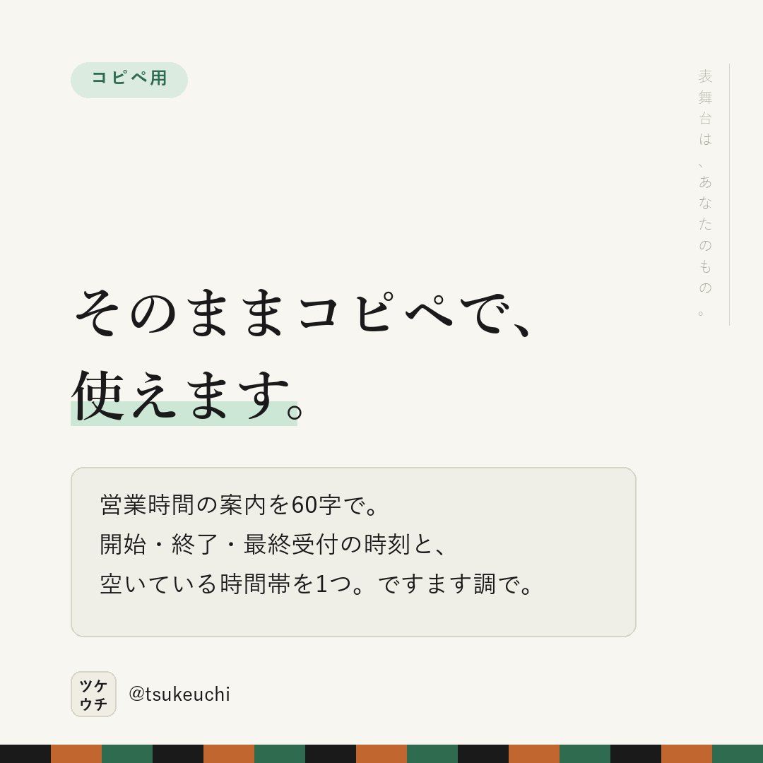 LlcFun57070's tweet photo. 「20時まで」は、20時に入れない。

✕ 営業時間 9:00〜20:00
○ 9:00〜20:00(最終受付19:30)仕事帰りの方は19時台が空いています

時間は、数字で書く。

#店舗経営 #治療院経営 https://t.co/Feqs8TOXAZ
