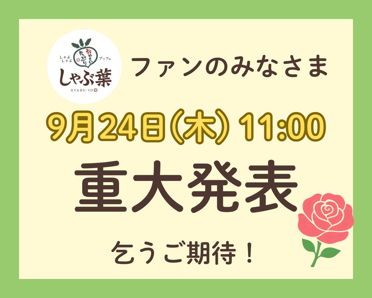 syabuyou_PR's tweet photo. 9月24日(木)11:00 重大発表 https://t.co/XRmAEkt3GJ