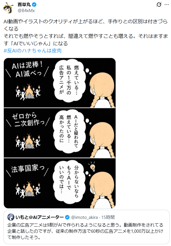 NOMORE_MUDAN_AI's tweet photo. 「区別がつかなくなればAIでいい」って、要するに「バレなきゃ盗んでいい」って話だろ。
他人の創作を食って出来たものを、見抜けなくなった瞬間に正当化する。
それ、技術革新じゃなくて泥棒の発想なんだよ。 https://t.co/MeXwh6KMUt