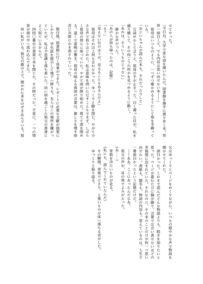isari_bi0220's tweet photo. #チホラーアンソロ
寄稿させていただきました
実話怪談 × 幻想文学をミックスした🌎。概念継承ホラーです
タイトルの『観測者』は誰なのか、感じ取っていただけたら嬉しいな～
参加できて大変光栄でした！ https://t.co/qMQS7nxGPF