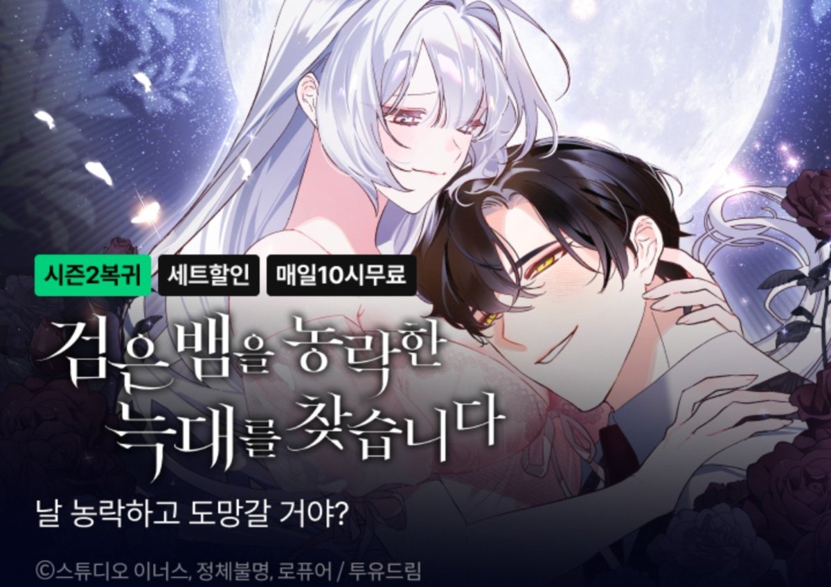 R_De2_'s tweet photo. 안녕하세요~ 작업한 성인 웹툰 『검은뱀을 농락한 늑대를 찾습니다』 가 이번에 2부로 복귀하게 되었습니다!!
남은 회차도 잘 부탁드리겠습니다 ^_^!! https://t.co/KVrWqNJRGK