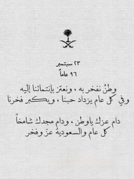 caprisirene's tweet photo. كل عام والمملكة بـ أمن وأمان 🇸🇦
#اليوم_الوطني_السعودي_٩٦ https://t.co/cEGgG3r9H2