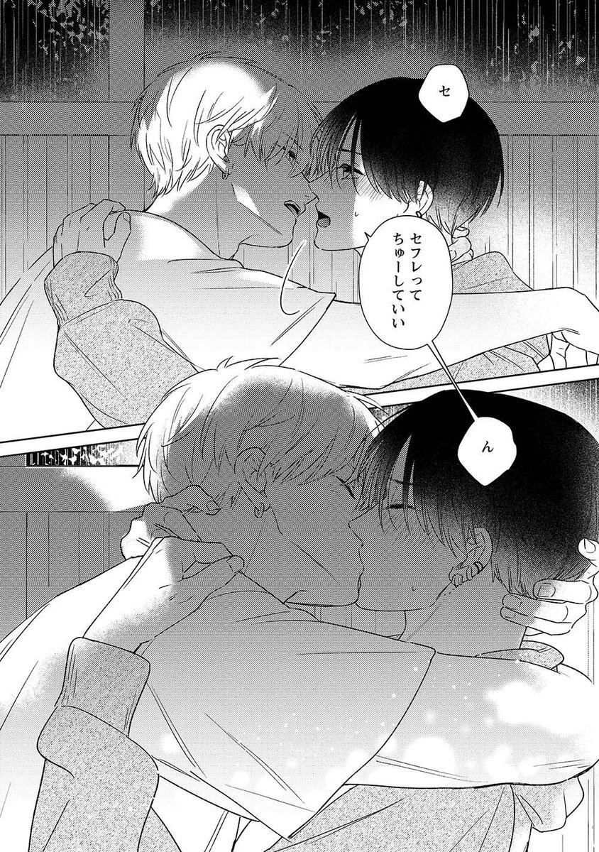 3shima_ptr's tweet photo. セ⚪︎レってちゅーしていいん？（その2）
#商業BL https://t.co/IKs3VwSCvv