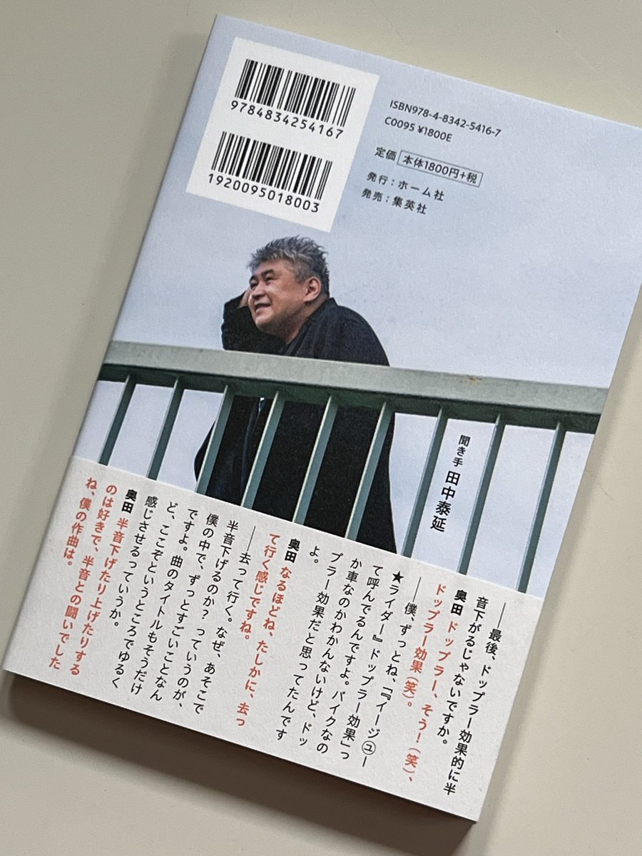 atsushi19630312's tweet photo. 奥田民生『ゆるさかげん』をいただく

文中
『To-y』と哀川陽司についてまあまあ言及してくださったのは
聞き手が田中泰延さん
編集が（PATi PATi時代の担当者だった）吉田さんという盟友コンビだったからに違いない

まったく感謝しかない

民生さんの柔らかな頭の中も楽しい本です

ぜひ！
#奥田民生 https://t.co/QAsZEro5Rt