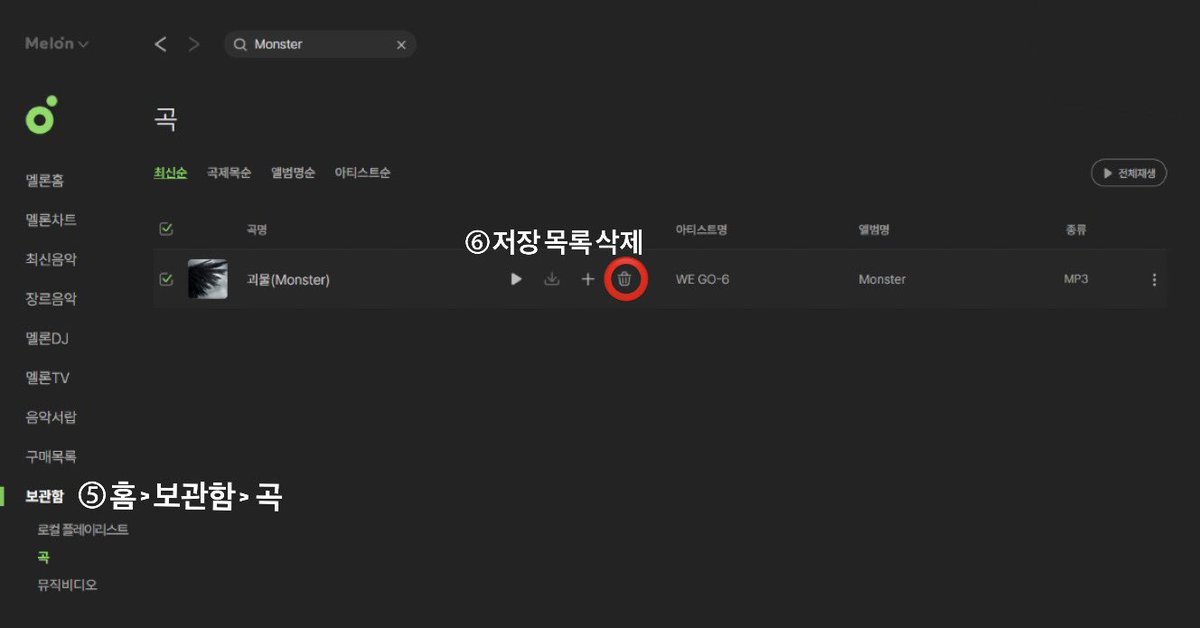 nOo_vice's tweet photo. 🍈 멜론 개별곡 PC/휴대폰 다운로드 가이드 💿

이미 많은 분들이 알려주셔서 아시겠지만, 어려우신 분들을 위해 한 번 더 올려드립니다!

‼️아이폰, ios는 멜론 자체에서의 다운로드 기능이 없으니, PC나 안드로이드 기기로 접속하셔야 합니다‼️ 

<PC>
1. 멜론 홈페이지 > 로그인 후 Melon Player 설치
2. ‘Monster’ 검색 > 다운로드 클릭
3. [개별곡 다운로드] 진행
4. Player 홈 > 보관함 > 곡 > 저장 곡 삭제

휴대폰 방법 및 주의사항 타래로-