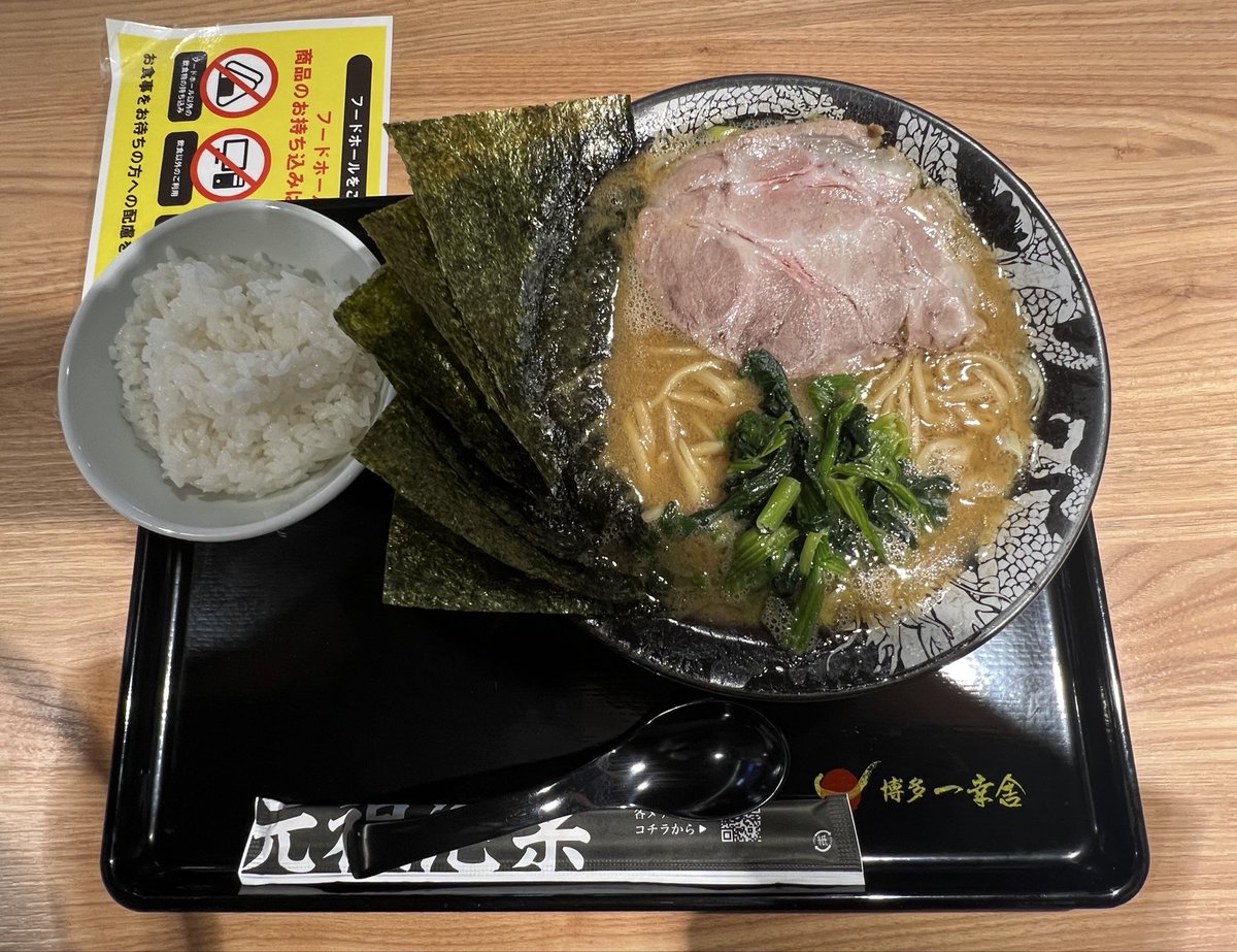 you09_83's tweet photo. おはようございます。

これの受取の為にス着しました‼️

何だかんだで止められない、
博多一幸舎の家系ラーメン😅 https://t.co/4itGQgYcLJ