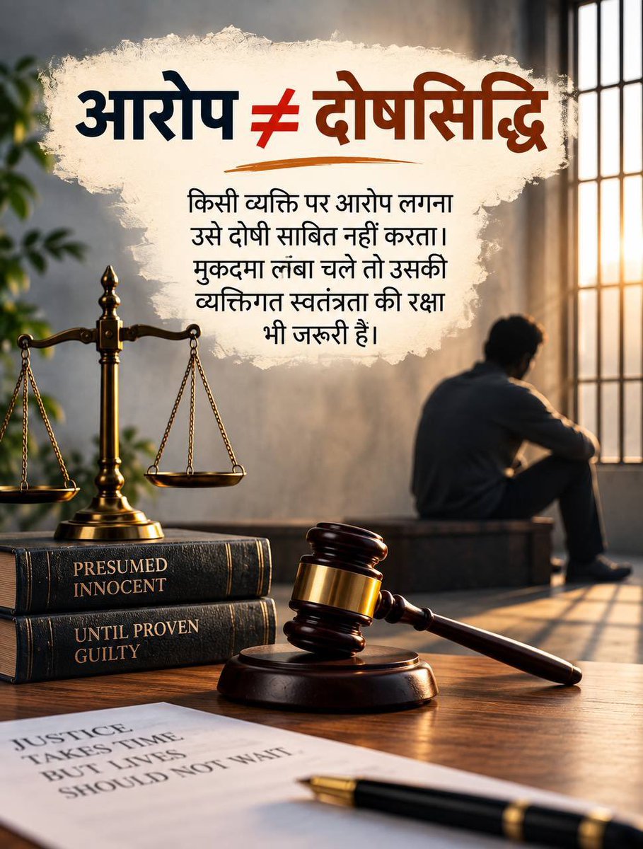 Sadhna108's tweet photo. Nyayik Sudhar का केंद्र केवल कानून बदलना नहीं, उसके व्यवहारिक असर को सुधारना भी है। 
और अगर कोई निर्दोष हो, तो उसके खोए हुए साल कौन लौटाएगा❓
जमानत, बॉन्ड, सुनवाई और रिहाई—हर चरण में अनावश्यक बाधाएँ कम हों, यही महत्वपूर्ण प्रश्न है। #RightToBail Undertrial Prisoners https://t.co/D0tKnqqZYY