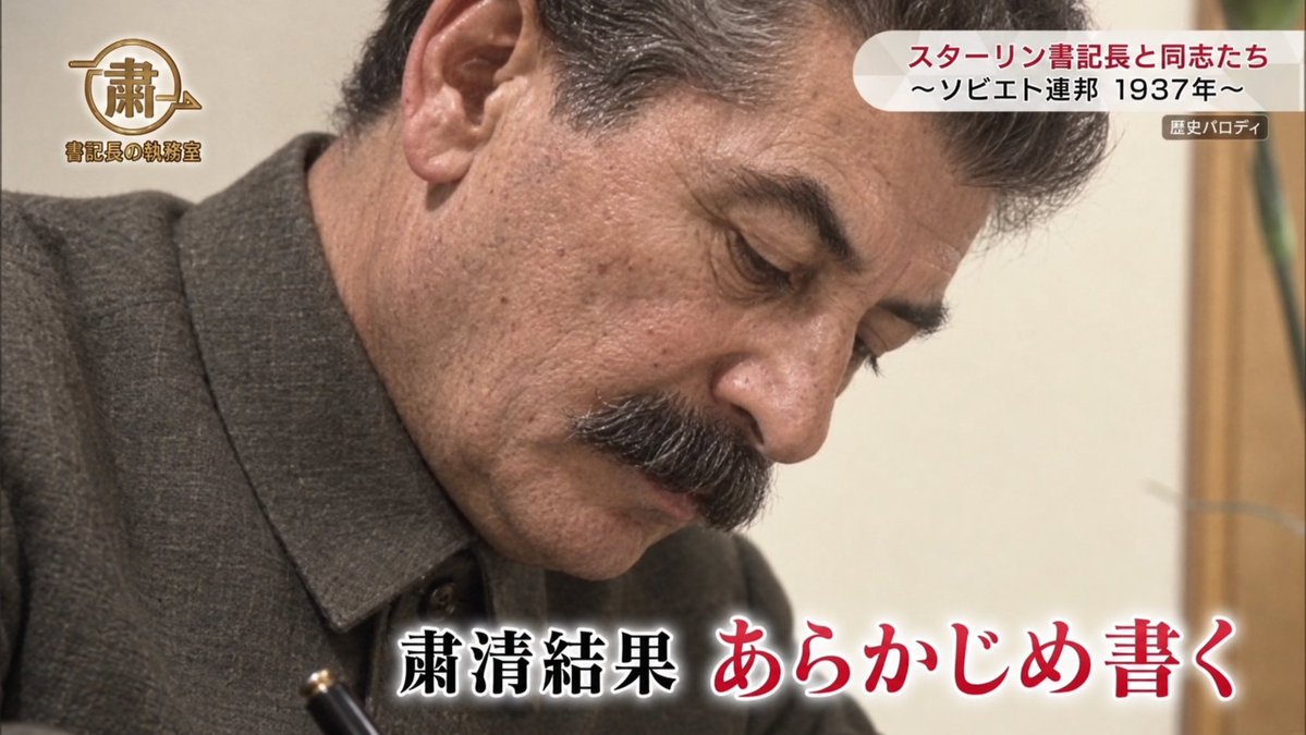 Hashira_EKT's tweet photo. 予粛をするスターリン https://t.co/INLYIxuI7W