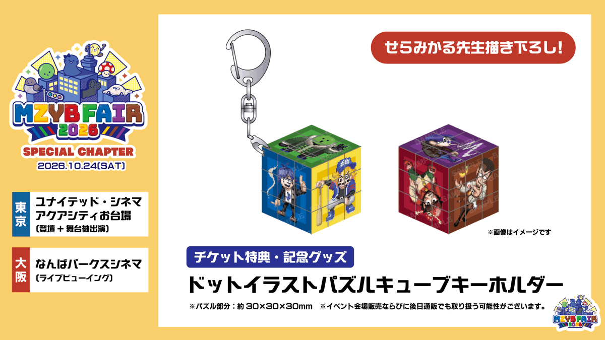 maziyabacity's tweet photo. 【お知らせ】#MZYBFAIR2026 SPECIAL CHAPTER
＜本日23：59まで！＞会員限定チケット抽選申込期間は本日 9月23日(水・祝) 23:59 まで！！

▼詳細はこちら
https://t.co/G14KOEgW1o
 #まじめにヤバシティ https://t.co/5QCyYEqg7c
