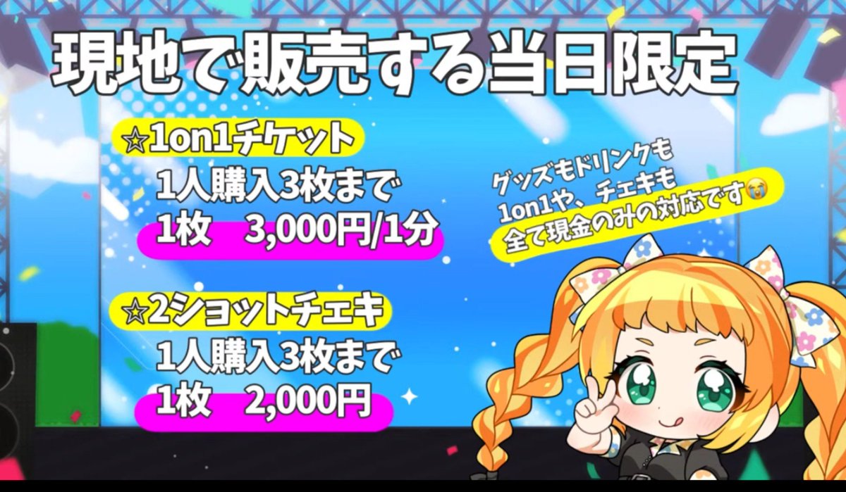StS5897's tweet photo. キラメキ歌謡コレクションは特典会含めると19時までか〜。しおちゃんとの1on1は外せないし、直筆サインの色紙、アクスタなど欲しいグッズいっぱいだな〜

1on1は2枚買おうかな〜3枚もあり色々お話したいし1枚3000円で1分はコスパ良すぎでは？30秒が多かったから凄いな。

現金沢山持っていかないとな！ https://t.co/TJFoipYvWQ