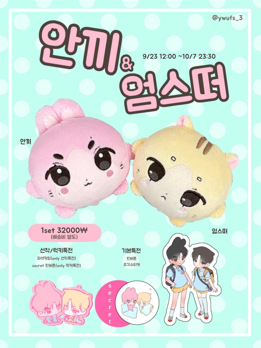 ywufs_3's tweet photo. -안끼&amp;엄스떠 일반폼-

#rt 추첨을 통해 1분께 안끼&amp;엄스떠 set를 드립니다!

-2026.09.23 12:00 ~ 2026.10.7 23:30

자세한 사항은 폼에서 확인부탁드립니다!

https://t.co/1a5ft65ZeI https://t.co/QAv4Hst1oH