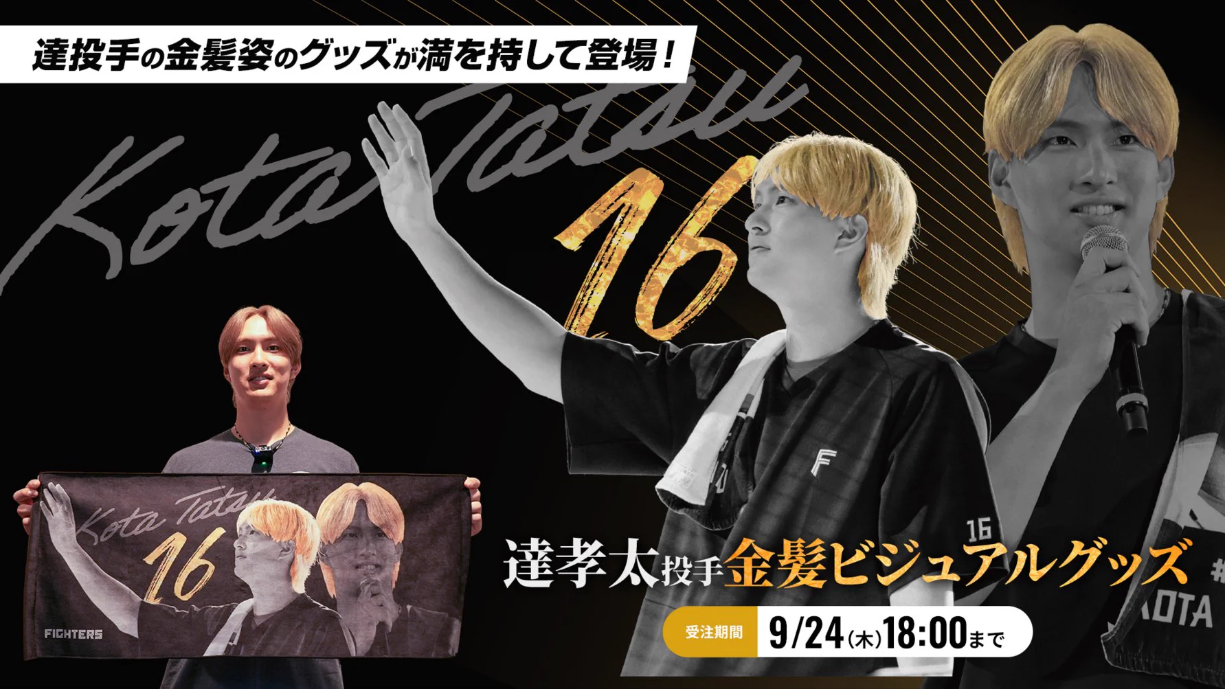 北海道日本ハムファイターズ グッズ【公式】 on X: 