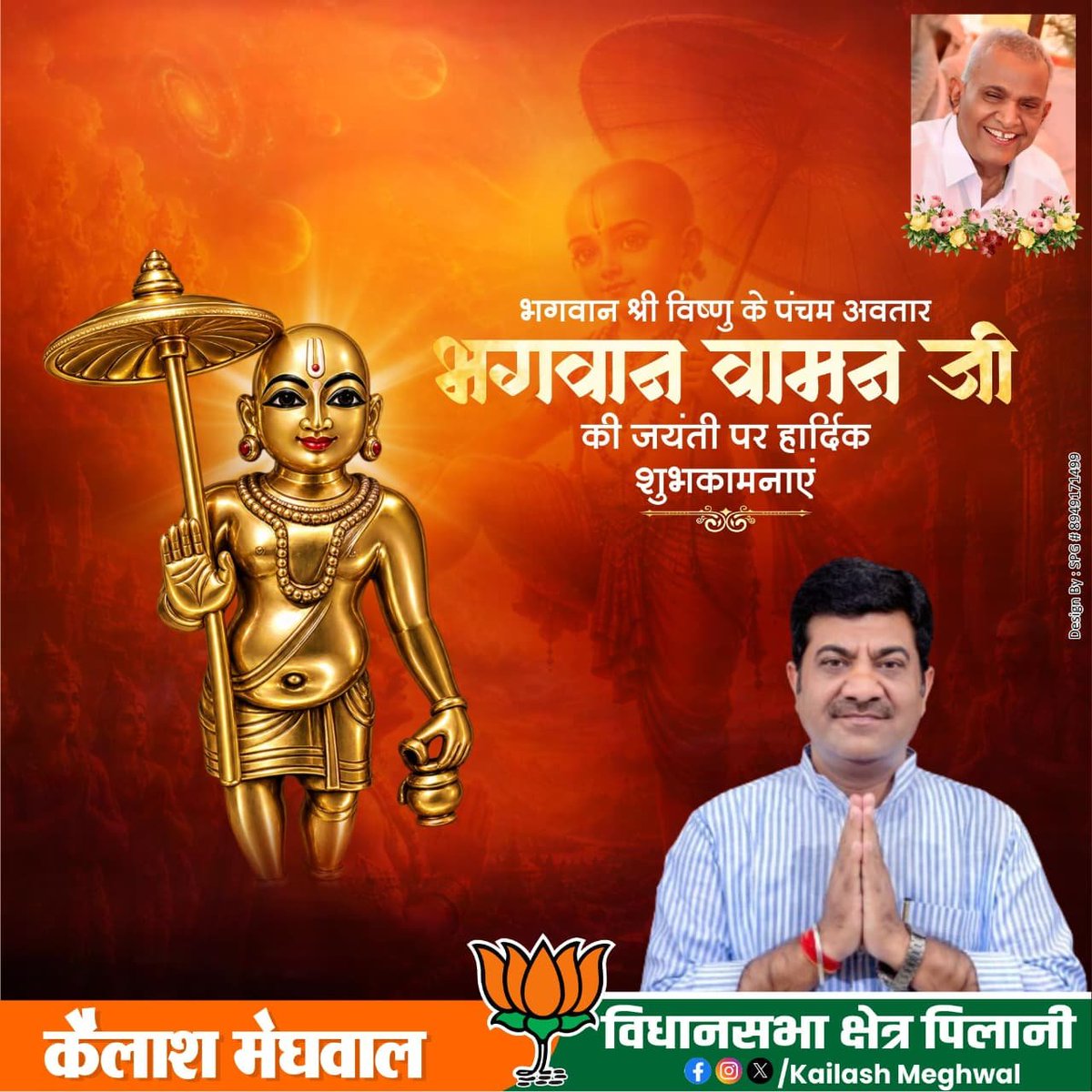 KC_Sundarlal's tweet photo. भगवान श्री विष्णु के पंचम अवतार भगवान वामन जी की जयंती पर हार्दिक शुभकामनाएं। #वामन_जयंती #VamanJayanti https://t.co/csC9R24mCh