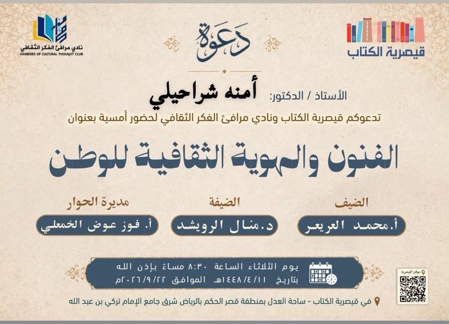 alaamena22's tweet photo. في ليلة وطنية أنيقة حضر فيها الفن التشكيلي مُعبراً عن الهوية الوطنية بتفاصيله المختلفة متخذاً الوطن مصدراً يستقي منه جمالياته أثرتنا الحديث عنها د. منال الروشيد@ManalALrawished 
كما حضر الشعر باعتباره حامل لواء التوثيق الثقافي بما ينظمه الشاعر ويعبر عنه مع أ.محمد@mhomadalariar https://t.co/Wo3kiEpqgX