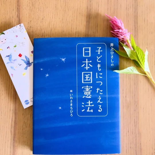SPUR_magazine's tweet photo. 日本国憲法 前文に込められた決意について考える。

大人こそ知りたい！ 『子どもにつたえる日本国憲法』が教えてくれること https://t.co/EaOz3vMjYV https://t.co/p0UjMdmrI5