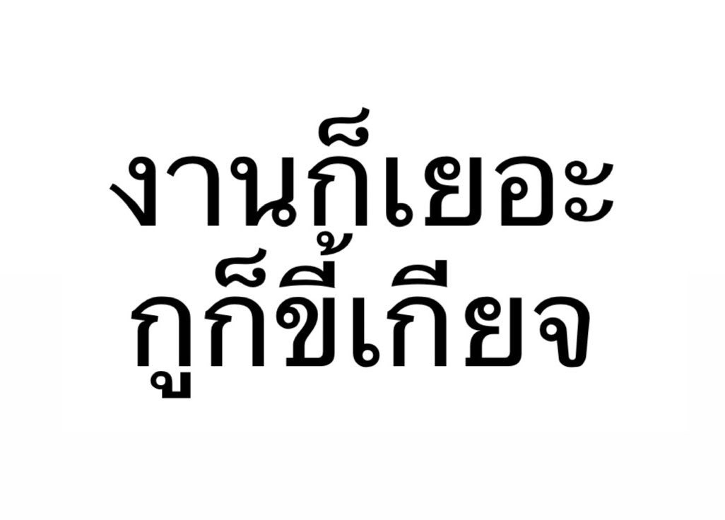 mmummy_yy's tweet photo. วันนี้นำเสนอคำว่า… https://t.co/w7E5i0A6fe