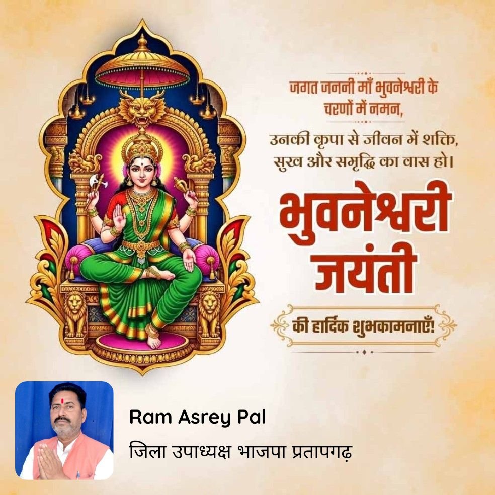 PalAsrey's tweet photo. जगत जननी माँ भुवनेश्वरी के चरणों में नमन, उनकी कृपा से जीवन में शक्ति, सुख और समृद्धि का वास हो। भुवनेश्वरी जयंती की हार्दिक शुभकामनाएँ!

https://t.co/FZNfXU7bGA https://t.co/lUWAKLUzqA