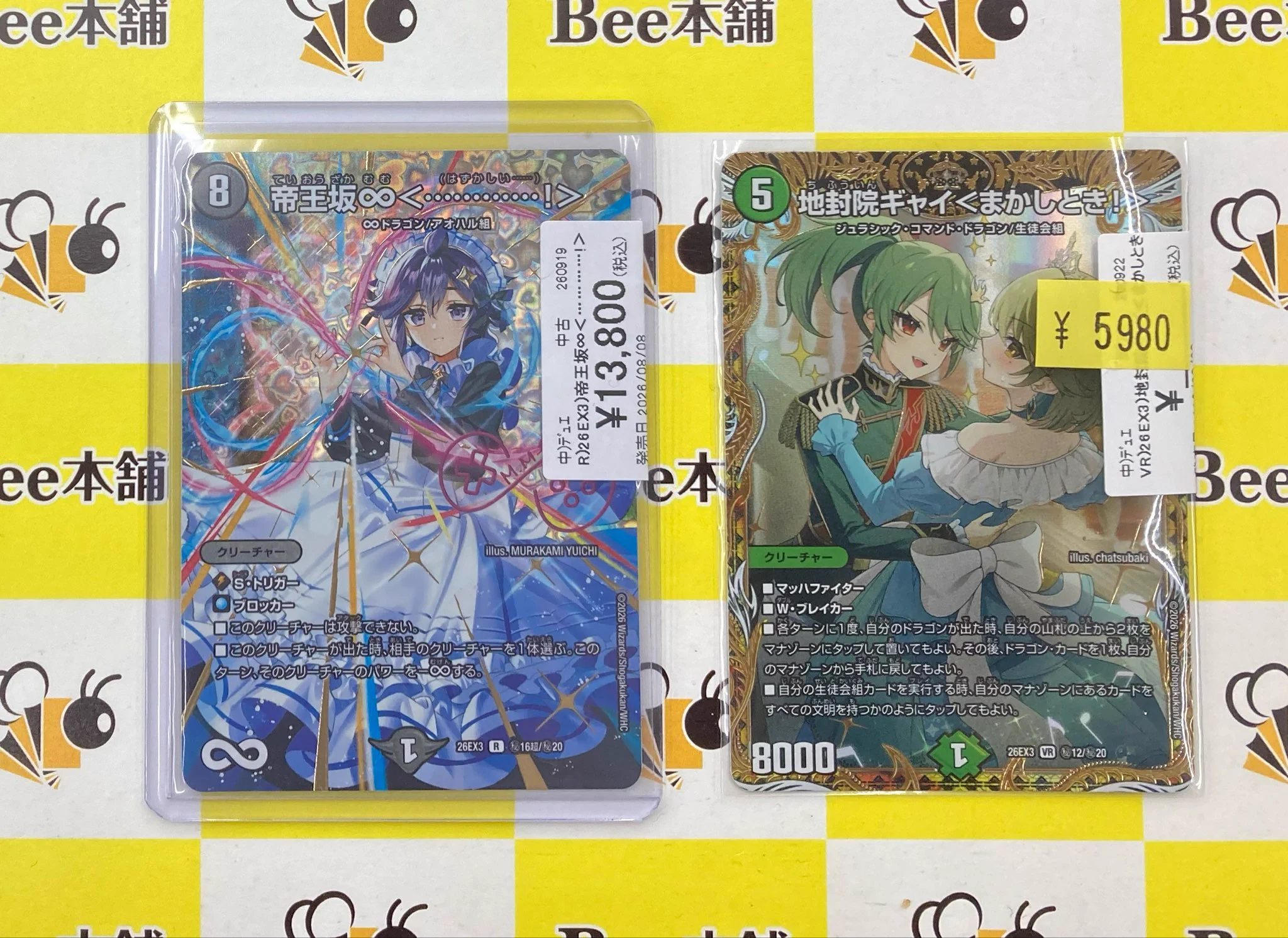 Bee本舗バトルタワー店 on X: 