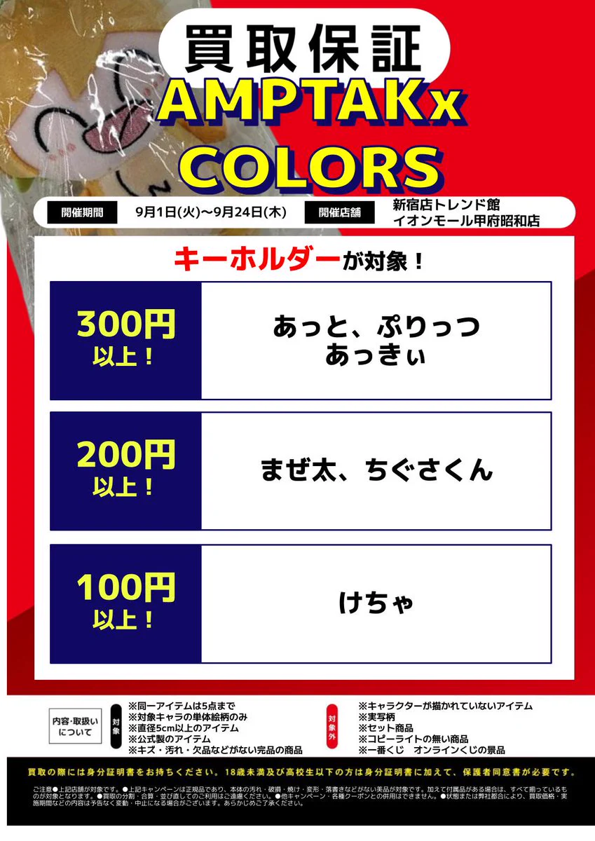 らしんばん新宿店トレンド館【2026年7月24日OPEN！】 on X: 
