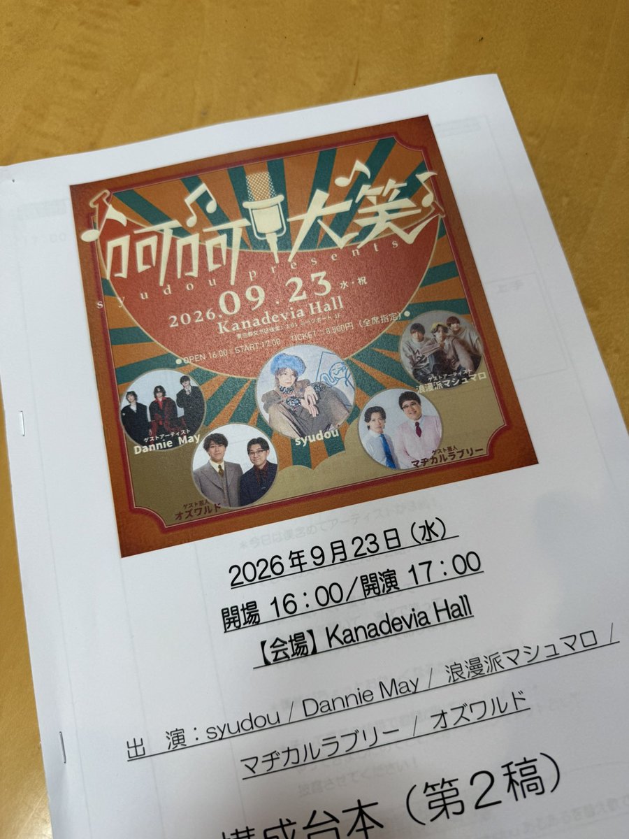 tikandame's tweet photo. 本日は自主企画呵呵大笑！自分の出番だけじゃなくてイベント全体のMCもやらせて頂きますので超緊張、みんなよろしく🔥 https://t.co/pEPX1JBcwB