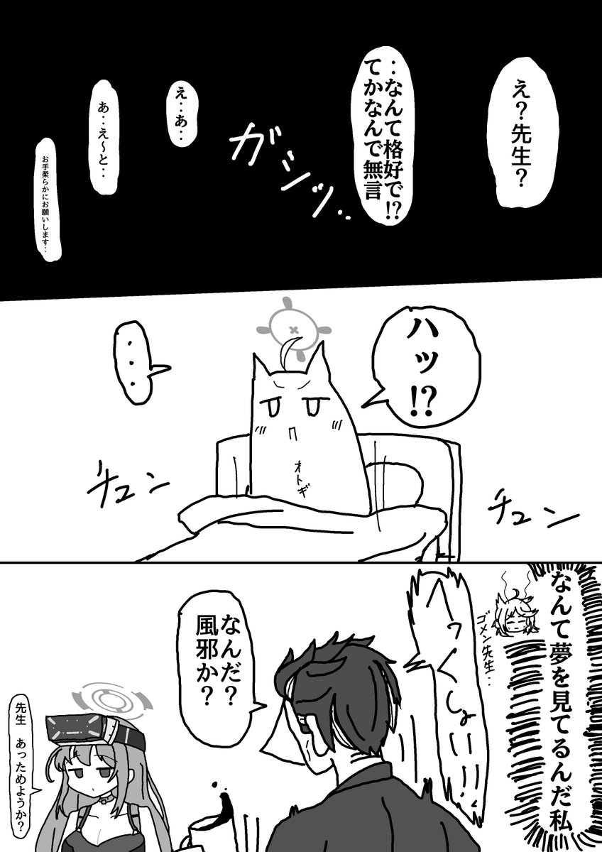masuneko_7177's tweet photo. オトギと煩悩夢オチ概念
#ブルーアーカイブ 
#天神山オトギ https://t.co/ytndMQ45R3