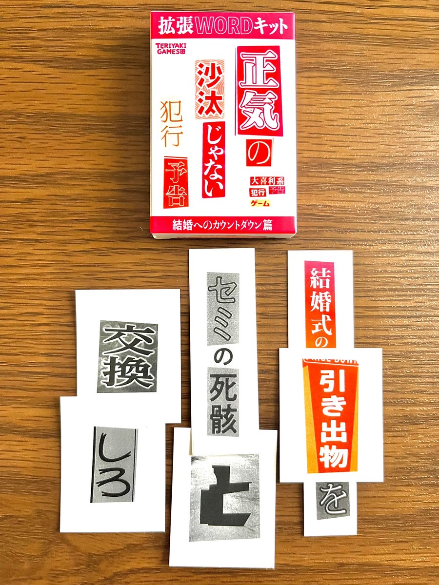 BodogeShokai's tweet photo. 【犯行予告を作るゲーム】 https://t.co/46XFzn8vJX