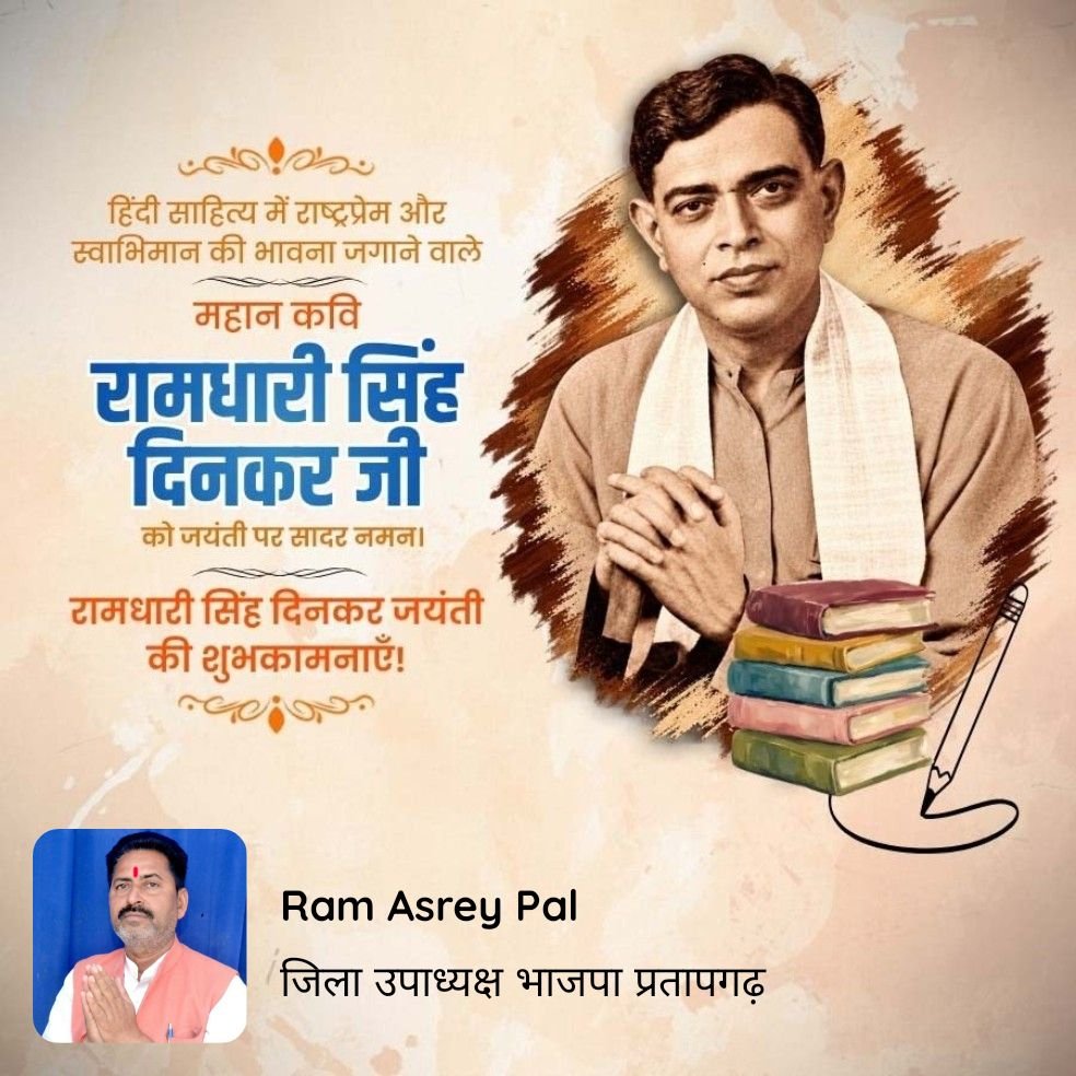 PalAsrey's tweet photo. हिंदी साहित्य में राष्ट्रप्रेम और स्वाभिमान की भावना जगाने वाले महान कवि रामधारी सिंह दिनकर जी को जयंती पर सादर नमन। रामधारी सिंह दिनकर जयंती की शुभकामनाएँ!

https://t.co/GQQp82phLm https://t.co/p7dvCHcRYk