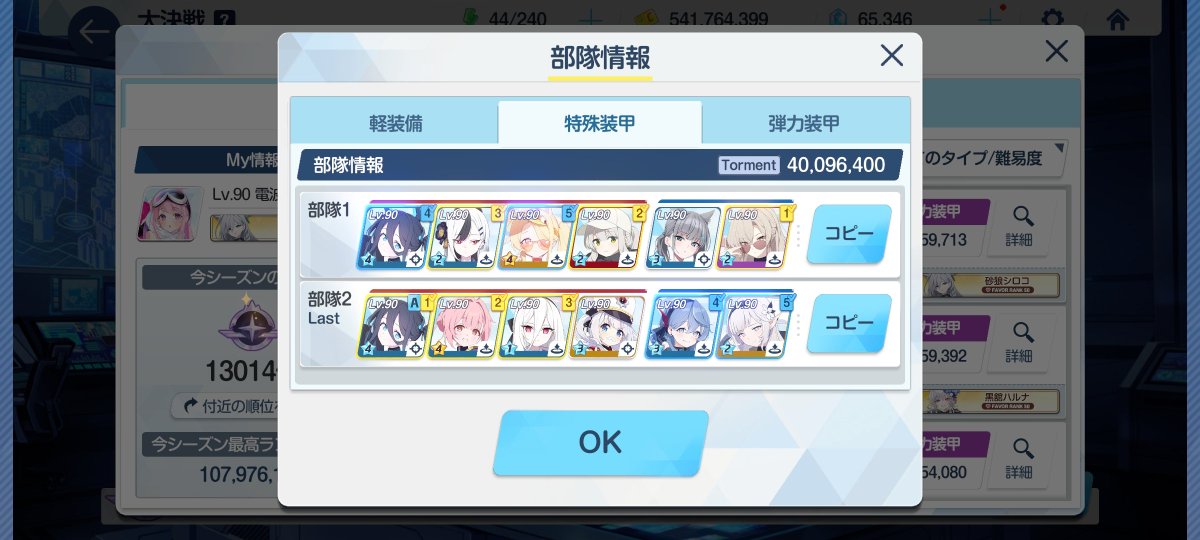 inutiger's tweet photo. 大決戦シロ��ロおつかれさまでした。
相変わらず大決戦はやる気なし先生なのでチナトロ安全圏とわかった時点でチケット消費。水着イロハとミカもまだ固有3でレンタルしている体たらく。総力戦で必須になったらさすがに固有4に上げないとね。

フレンド&amp;サークルの方々に感謝感謝。#ブルアカ https://t.co/0uuAvnEOiy