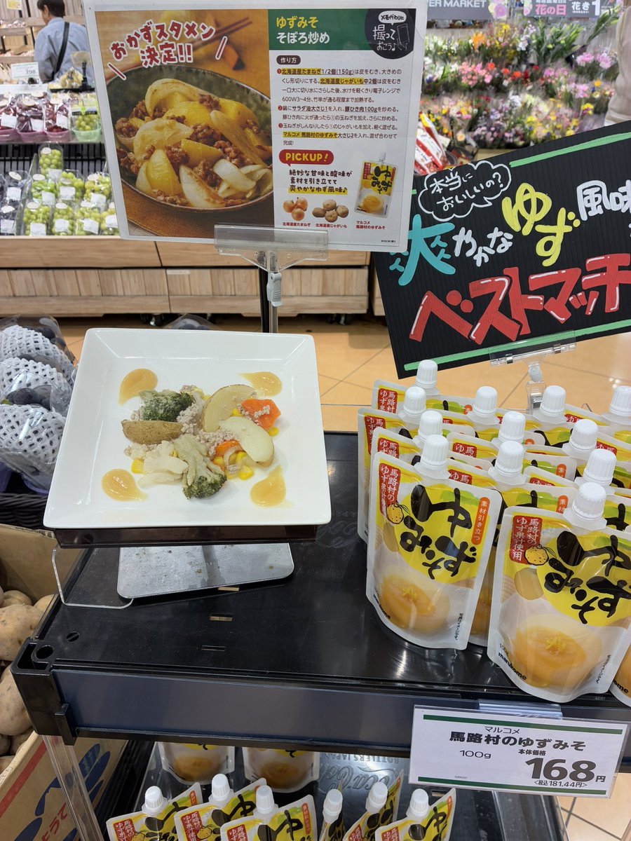 428summit's tweet photo. 爽やかなゆずの風味の #ゆずみそ

ふろふき大根や和物にはもちろんですが
実は…お肉や炒め物にもメッチャ合うんです😊
素材のおいしさ引き立てます☝️

#マルコメ #ゆずみそ
#サミット
#権太坂 https://t.co/ebGoozM8mS