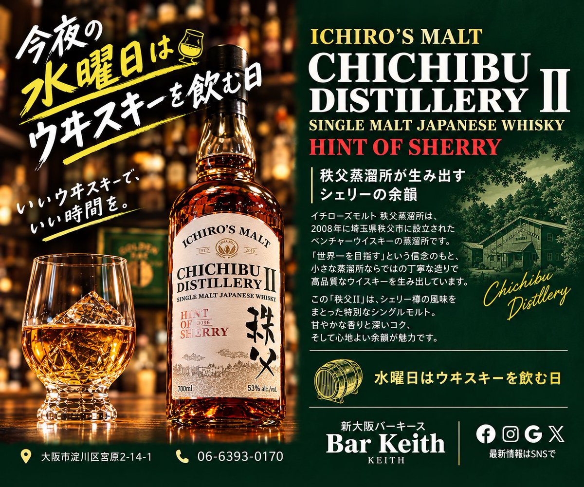 keith0170's tweet photo. 今夜は『水曜日はウヰスキーを飲む日』
ぜひ楽しんで下さいませ
#水曜日はウヰスキーを飲む日
#新大阪バー
#東三国バー https://t.co/weinVo1sw1