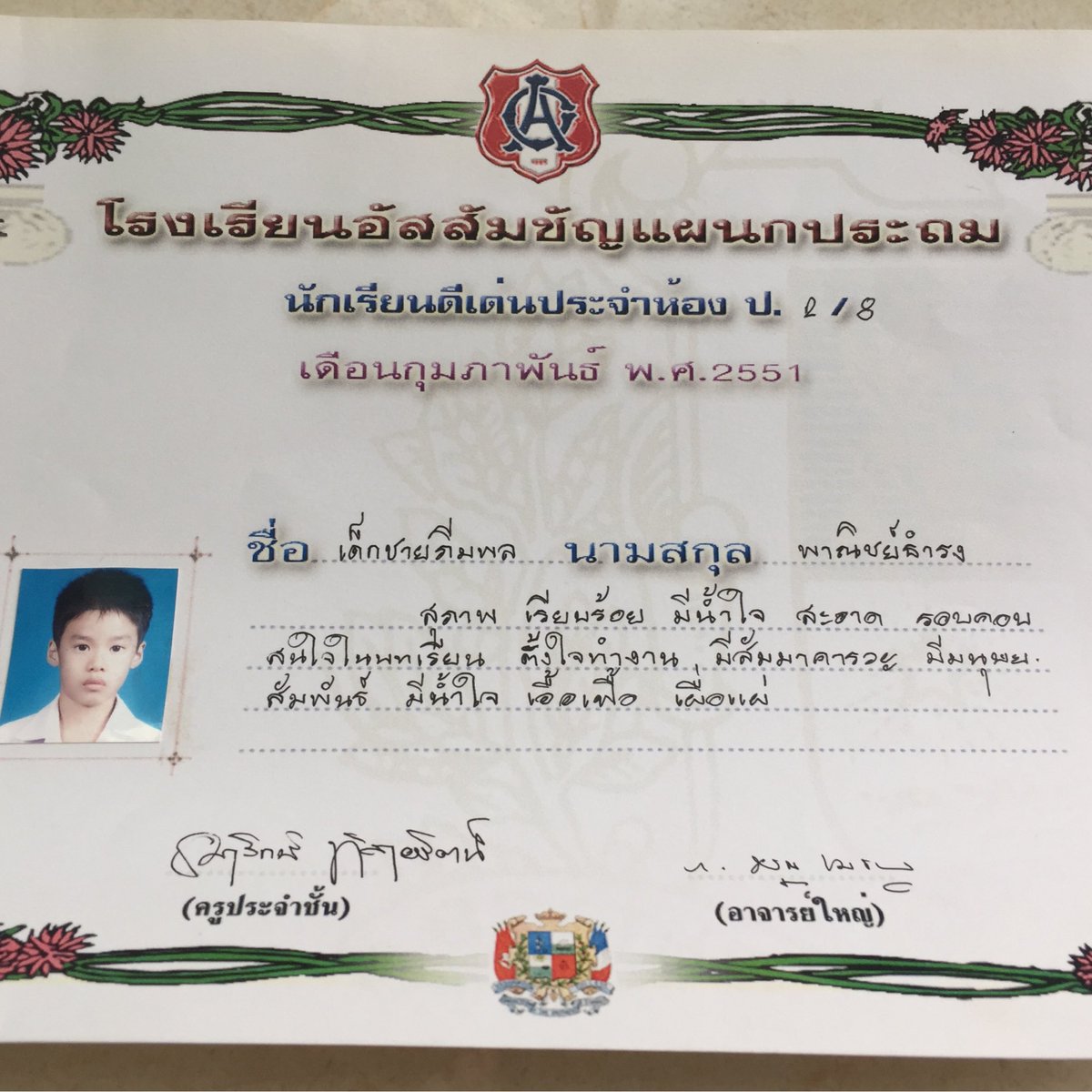 shinin9nana's tweet photo. ด.ช.ภีมพล ป.1/8 เลขที่ 35 T _ T ♡♡♡♡♡ https://t.co/qHPgbuSPP4
