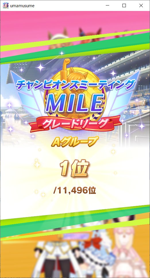 running8940's tweet photo. スティルでプラチナ獲れました
前が多くて不安でしたがスティルが加速を決めて勝ってくれました
ビコーちゃんもデジたんも頑張りました
#ウマ娘　#チャンミ https://t.co/IKHxonNwBE