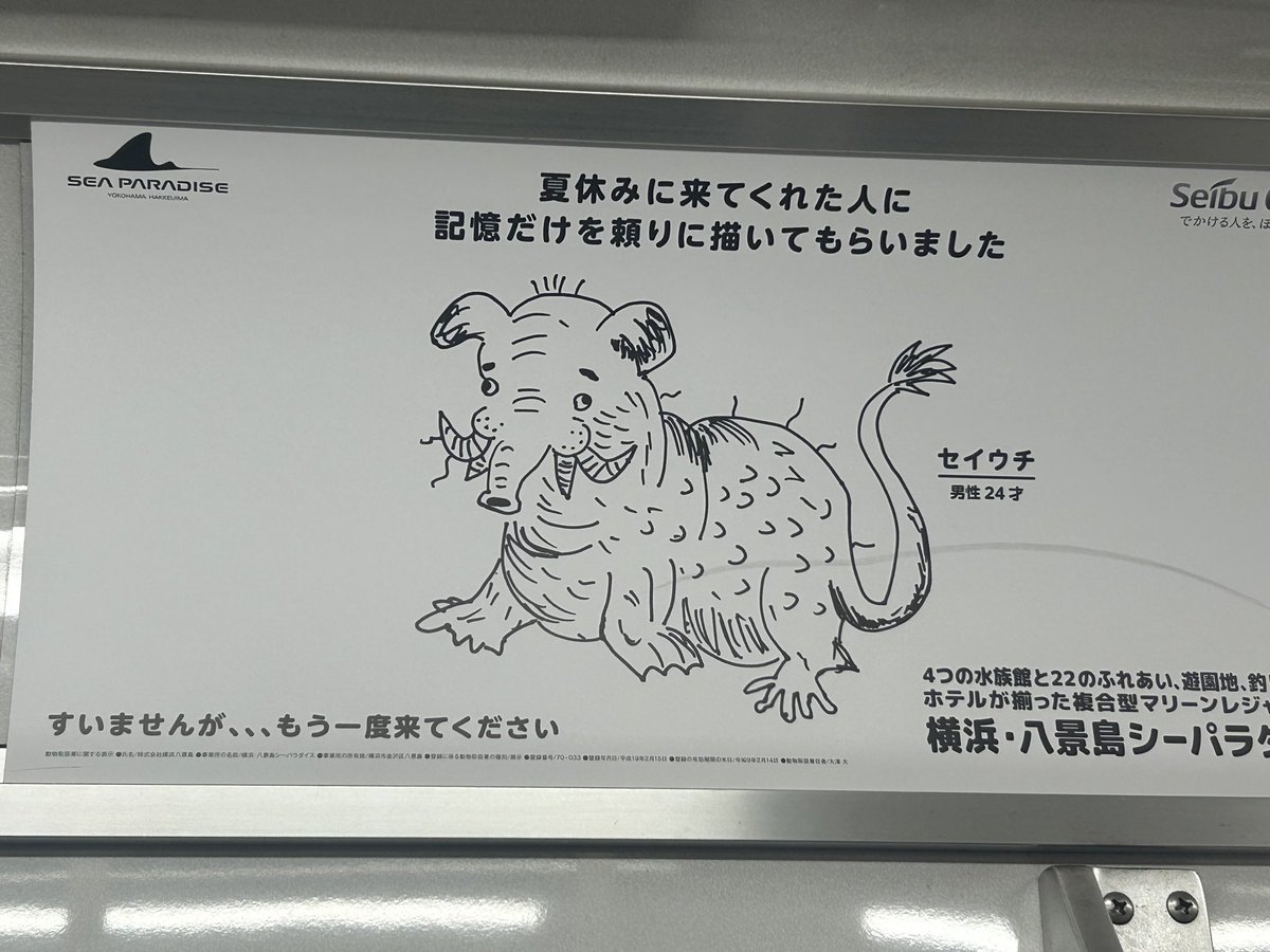 keiyo201's tweet photo. すいませんが、、、もう一度来てく��さい(^^;;ウツボ悪くないが^ ^八景島シーパラダイス京急車内広告　#京急 https://t.co/J5CcVsZrt4