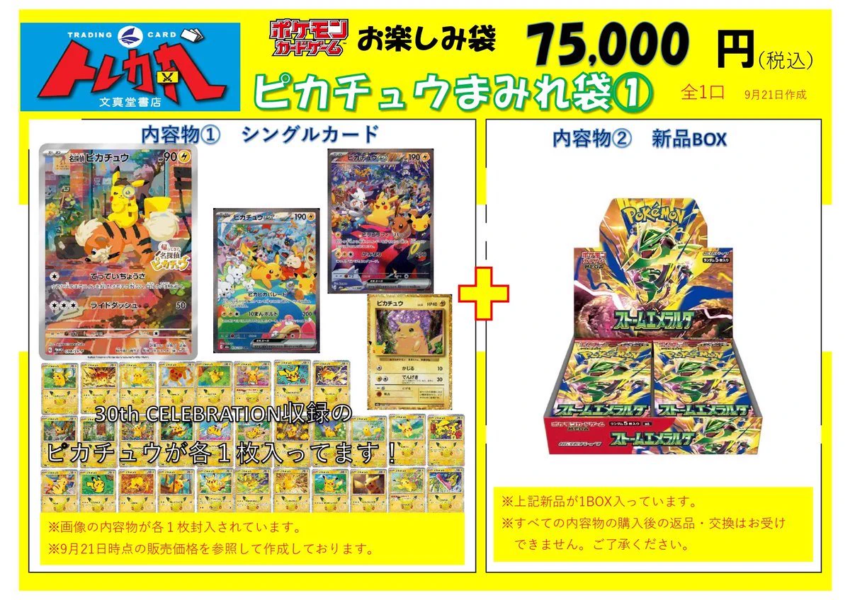 文真堂トレカ丸葉鹿店 on X: 