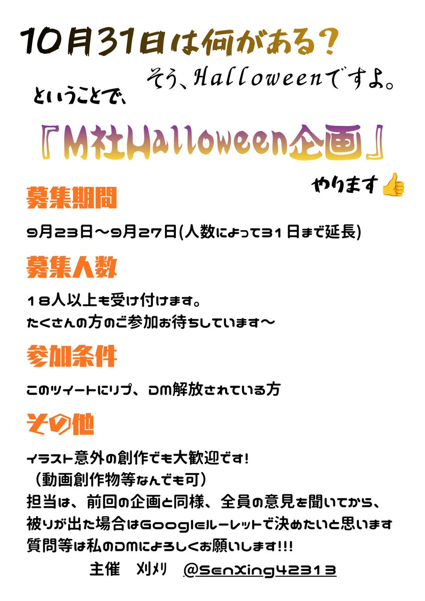 SenXing42313's tweet photo. #M社の仮装大賞
早すぎるスパンですが、企画です👍️

募集期間と、提出日が早いので、余裕がある人
一緒にやりましょ👍️

（2回目なので少し心に余裕があるぞｶﾞﾝﾊﾞﾙ）
沢山の方の参加お待ちしています〜〜〜

主催　今回もボッチな刈ﾒﾘ　@SenXing42313 https://t.co/pecsFGBtFN