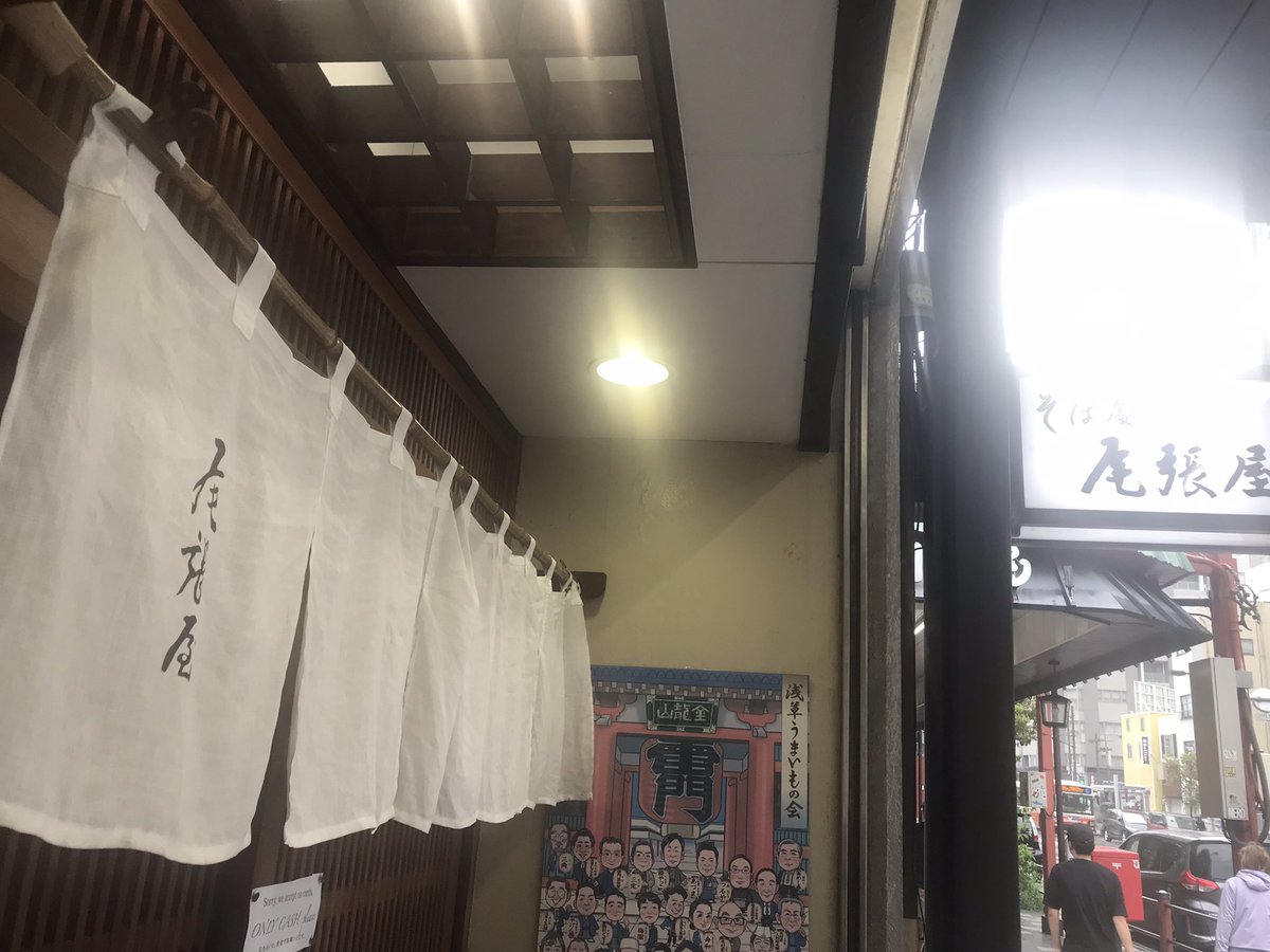 103Dryu's tweet photo. ランチは浅草の"尾張屋本店"
開店直後に行って待ちにはなったが
回転早くすぐ座れた
天丼も美味そうだが蕎麦好きとしては
蕎麦もそそられる

ハイ両方

天丼の圧がヤバい、圧のとおり食べ応えのある海老天でございました
らしからぬ注文をしてしまった https://t.co/w43Nutr5BL