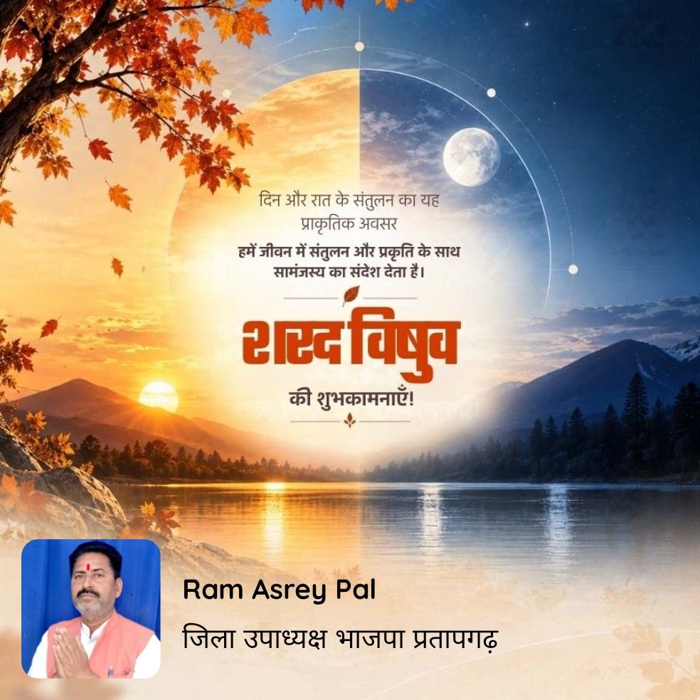 PalAsrey's tweet photo. दिन और रात के संतुलन का यह प्राकृतिक अवसर हमें जीवन में संतुलन और प्रकृति के साथ सामंजस्य का संदेश देता है। शरद विषुव की शुभकामनाएँ!

https://t.co/tQMvozo2mO https://t.co/eFJMPQ1zZm