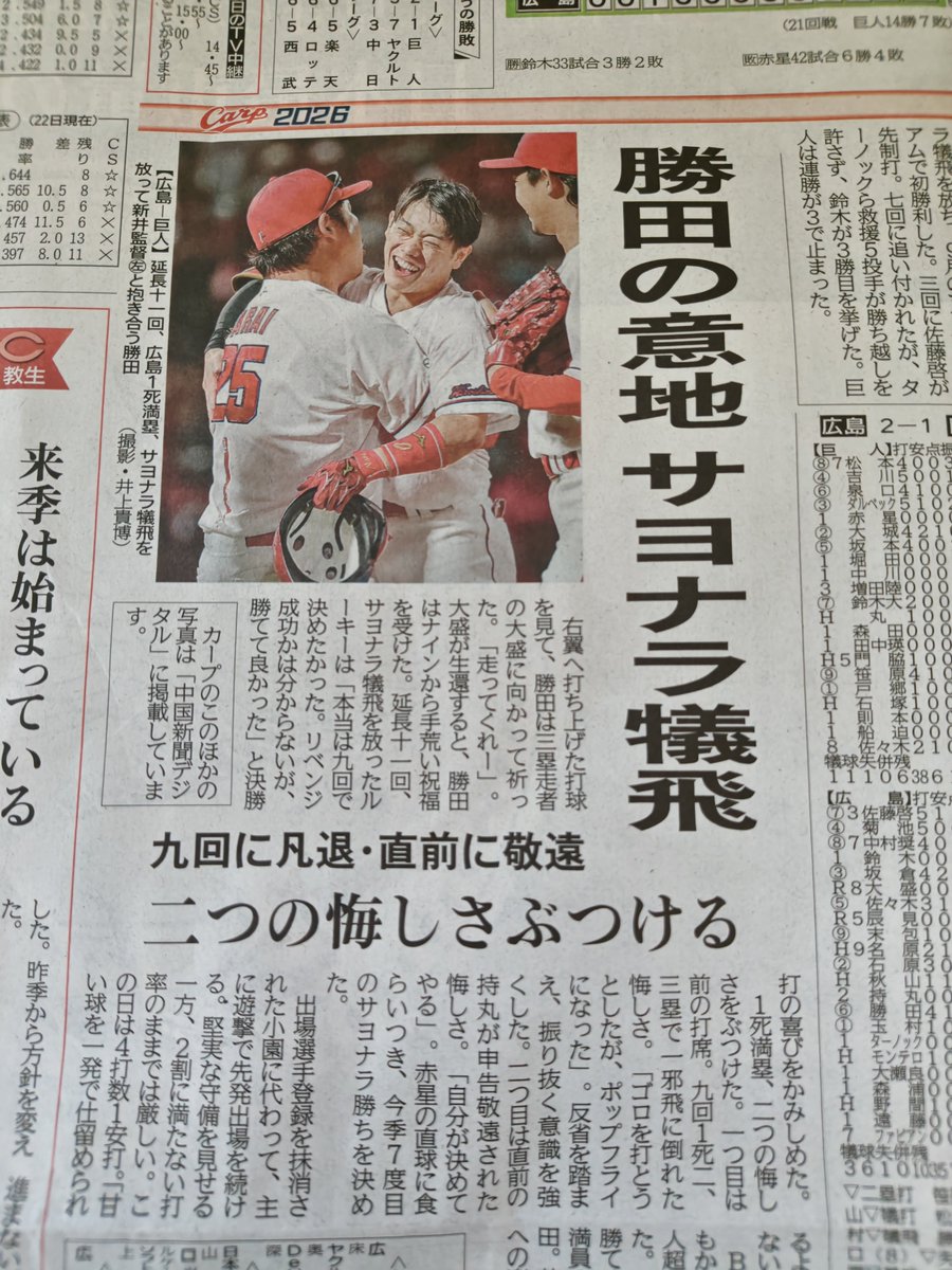 2yoshihiko2's tweet photo. 悔しさがあってのこと！勝田くんよかった！しかし中継終わってから…。
申告敬遠嫌い、しかしよく申告敬遠してくれた、ナイス采配G https://t.co/SZRe2mlMv0