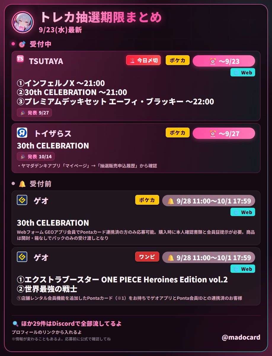 madocard's tweet photo. 【トレカ抽選まとめ】9/23(水)更新
⏰ 締切が近い順だよ、忘れないでね🎀

🏪 TSUTAYA  〜9/23
①インフェルノX 〜21:00
②30th CELEBRATION 〜21:00
③プレミアムデッキセット エーフィ・ブラッキー 〜22:00

🏪 トイザらス  〜9/27
30th CELEBRATION
💳 ・ヤマダデンキアプリ「マイページ」→「抽選販売申込履歴」から確認

#ポケモンカード #ポケカ #ワンピースカード #世界最強の戦士 #インフェルノX #30thCELEBRATION #エーフィブラッキー

🛒 Amazonは招待リクエスト受付中だよ

EB-05 Heroines Edition vol.2 BOX
https://t.co/MHWozFxNu1
30th CELEBRATION BOX
https://t.co/mgTRLE7TGQ
世界最強の戦士 BOX
https://t.co/ggLd4mwg2o
ストームエメラルダ BOX
https://t.co/aBaxAN4fhK

リクエストを出して招待を待つだけだよ
#PR