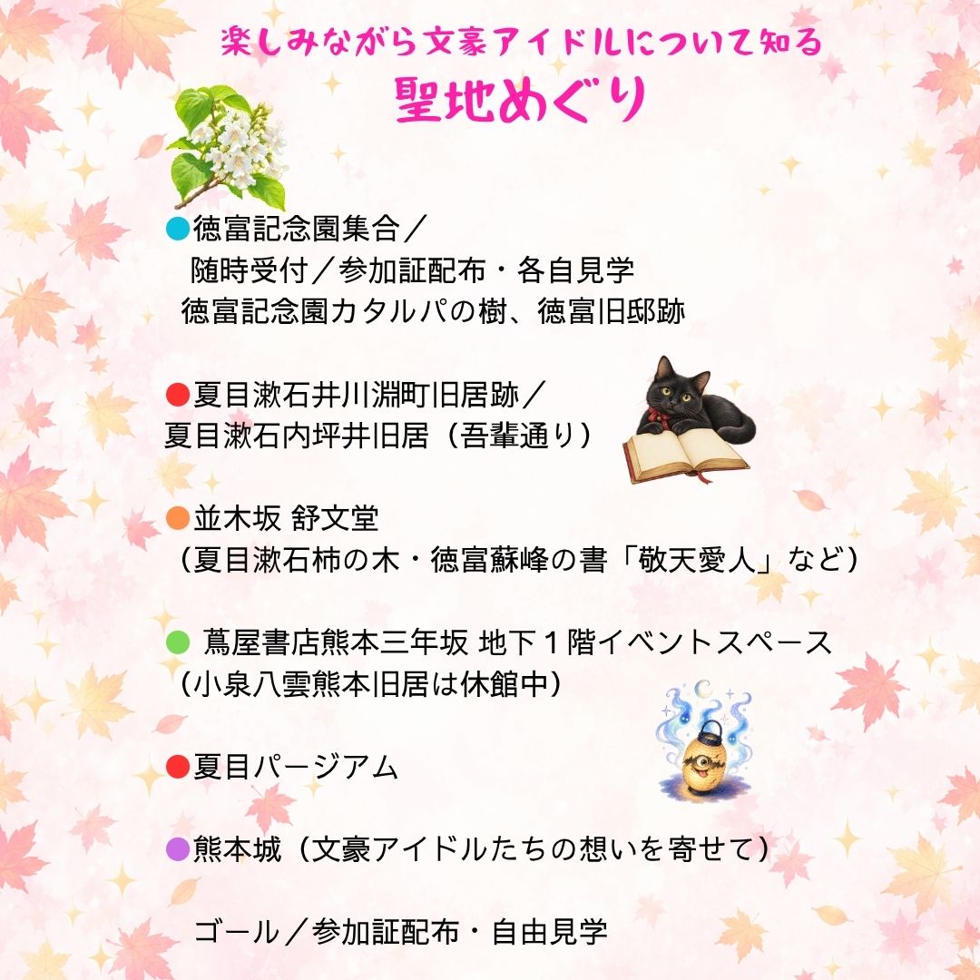 bungoidol2026's tweet photo. 文豪アイドルプロジェクトがはじまります。  キックオフイベントとして、10月11日、ウォークラリーを開催します。集合場所は徳富記念園です。  参加費1,000円（入場料・保険・参加賞込み）。  現在エントリーを受付中です。 https://t.co/zIoKRVgWi0
